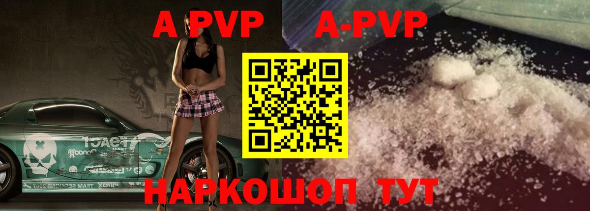 A PVP кристаллы Мегион