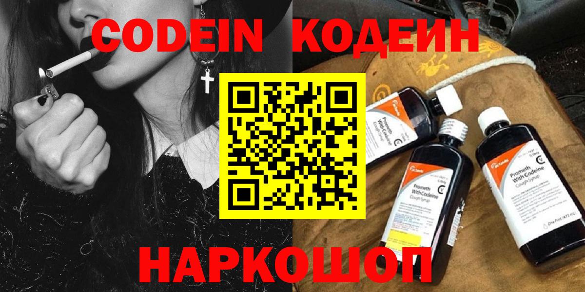 Кодеиновый сироп Lean Purple Drank Мегион